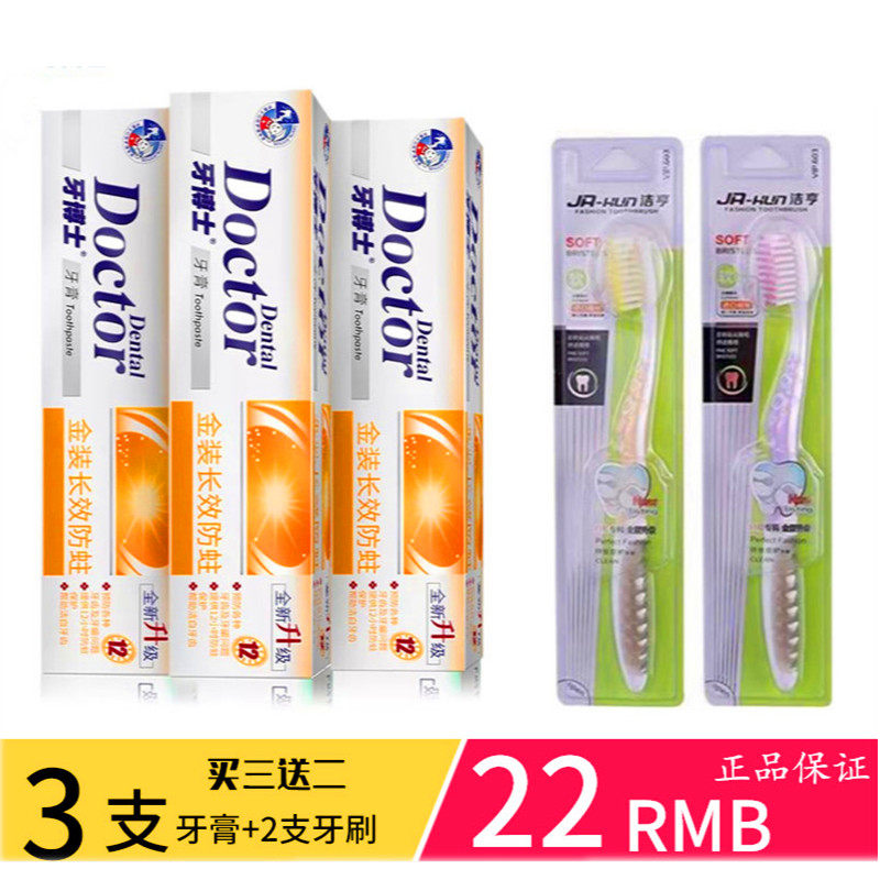 牙博士金装长效防蛀牙膏含氟220g家庭装清新去口气送软毛牙刷