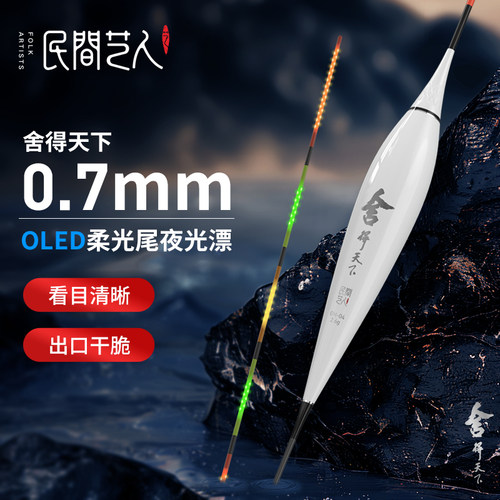 民间艺人OLED夜光漂恒亮变色