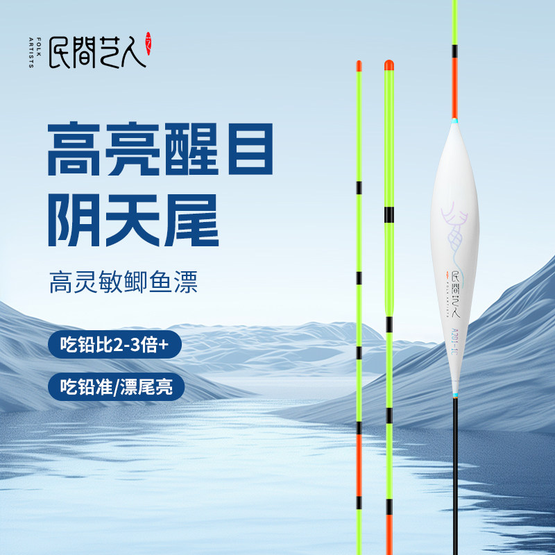 民间艺人月白高灵敏鱼漂阴天尾浅水鲫鱼漂专用阴天醒目漂鲤鱼浮标