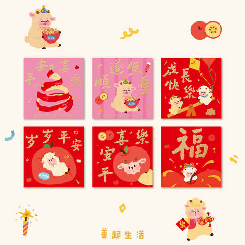 2027羊年小红包创意卡通可爱高档烫金利是封新年春节过年压岁喜包