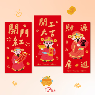开门红红包2026新款公司开业专用利是封高档企业开工大吉红包袋