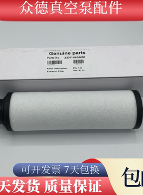 众德真空泵滤芯ZD7180020油雾分离器ZD7180021排气过滤器7180022