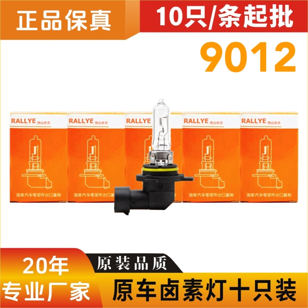 佛山RALLYE汽车卤素大灯灯泡H8H9H11HB3HB49012近光远光一体雾灯