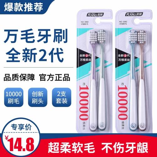 万毛情侣月子软毛牙刷润妍