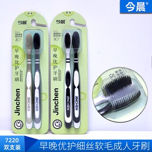今晨8005黑白早晚双支情侣竹炭细丝软毛牙刷超市家庭竹炭小头牙刷