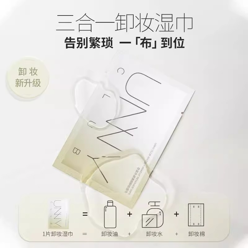 悠宜UNNY卸妆湿巾深层清洁温和无刺激眼唇脸三合一独立包装一次性