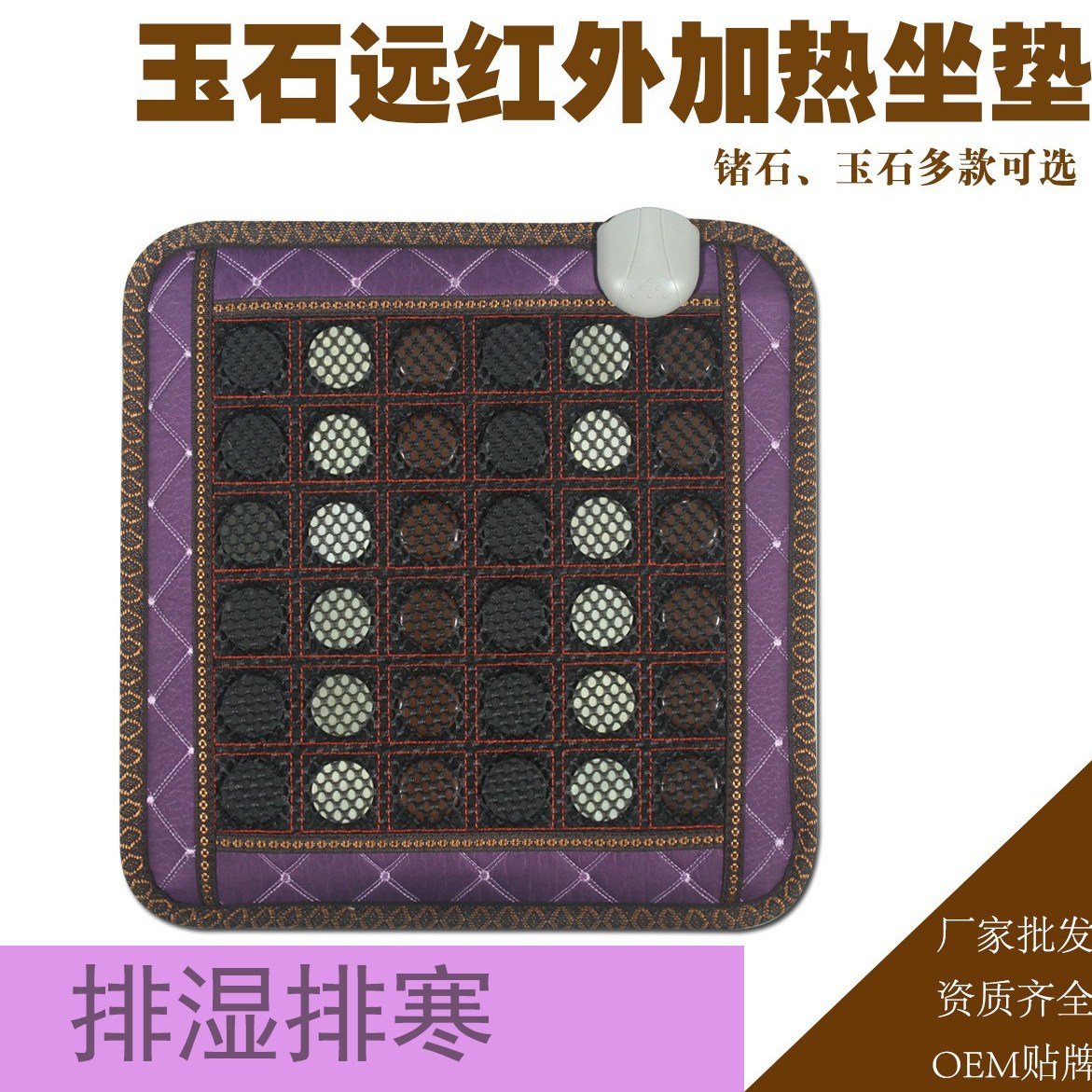 玉石电加热坐垫排湿寒汗蒸远红外臀疗托玛琳礼品电热毯办公室家用