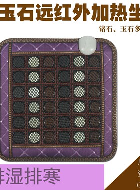 玉石坐垫加热排湿寒臀疗汗蒸理疗