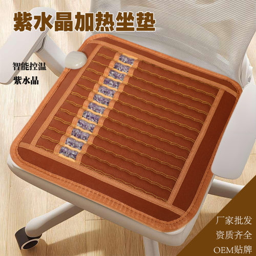 紫水晶家用会销椅垫水晶坐垫智能温控加热坐垫办公室工位电热椅垫
