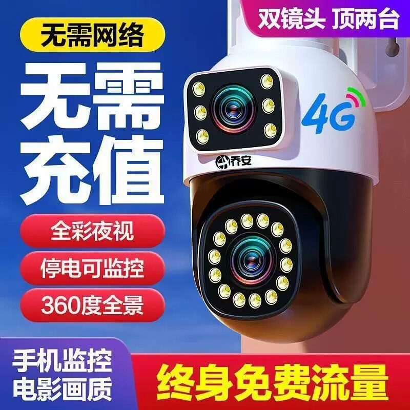 乔安摄像头监控器360度家用手机远程室外4G监控摄像头2026新款