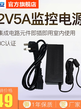 乔安12V3A5A监控专用电源 硬盘录像机 监控摄像头 稳压电源适配器