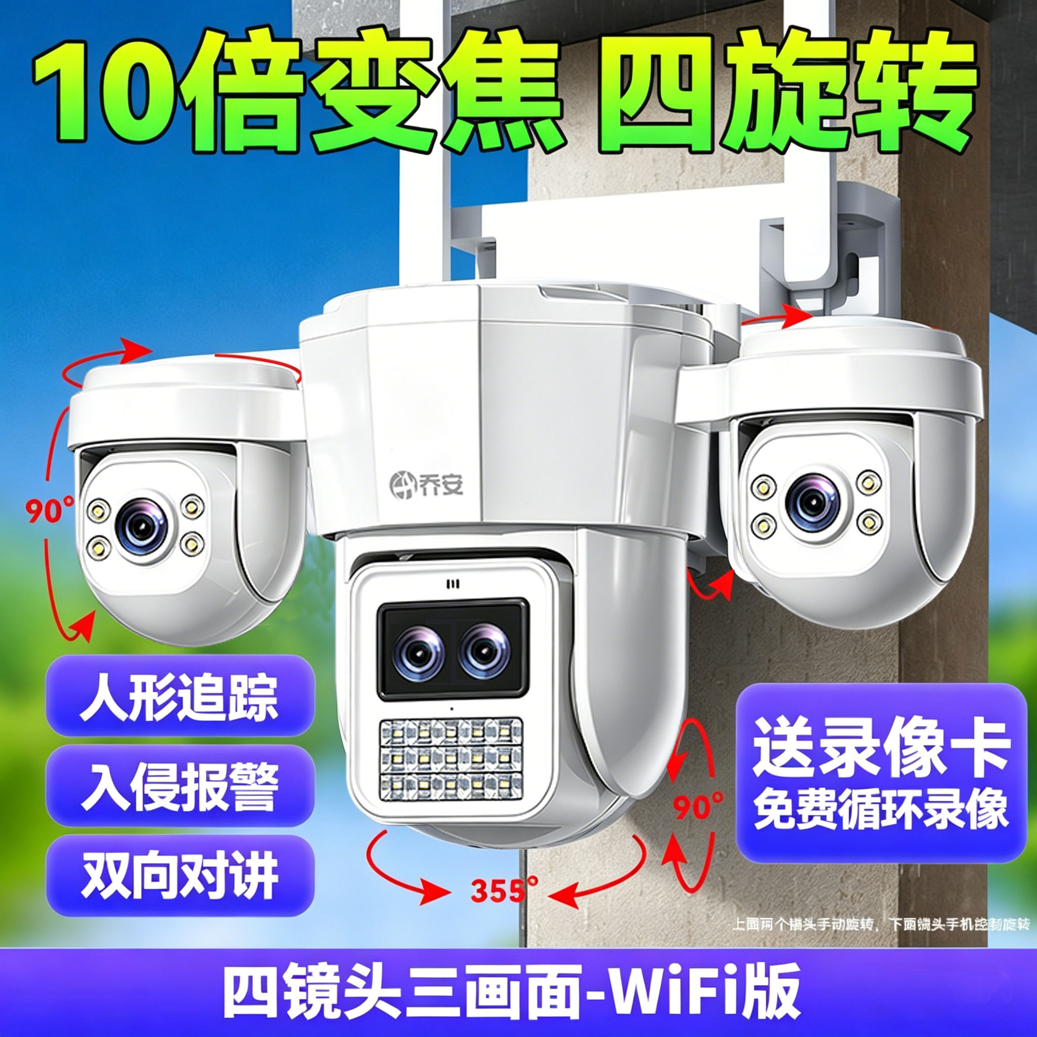 乔安无线监控摄像头2026新款360度无死角手机远程室外家用高清4G