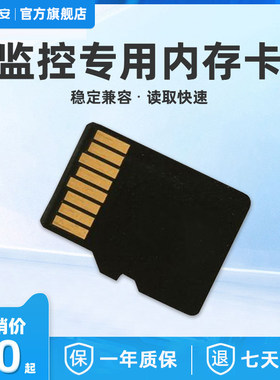 乔安监控摄像头专用存储TF卡16g 32g 50g 64g 128g内存卡