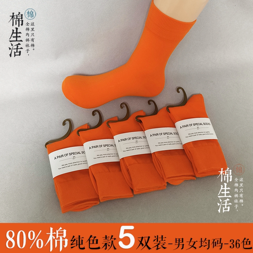 亮桔色 全棉袜子5双纯棉袜中筒棉男式女士情侣防臭吸汗抗菌春夏
