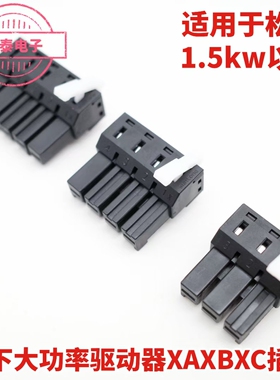 松下伺服驱动器XAXBXC插头 1.5KW以上大功率电源插头 3/4/5孔接头