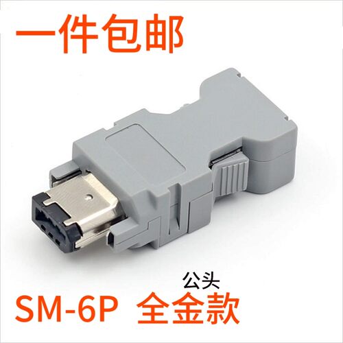 安川 松下台达伺服驱动插件接头 SM-6P 接头CN3 1394 编码器插头