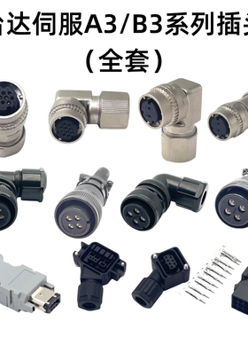 台达A3/B3系列 ACS3-CNENC2000/ACS3-AFPWSS00伺服编码器电机插头