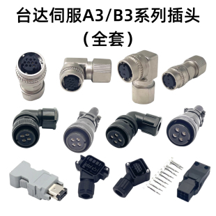 台达A3/B3系列 ACS3-CNENC2000/ACS3-AFPWSS00伺服编码器电机插头