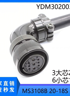 台达伺服电机插头 YDM30200347弯头 MS 3108B 20-18S 9芯动力接头