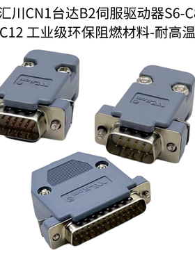适用汇川CN1插头台达B2伺服驱动器S6-C8/C6/C12  ASDBCDS0044插头