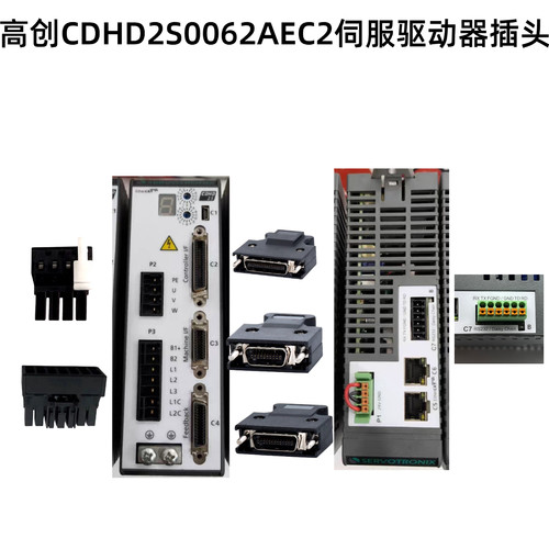高创CDHD2S0062AEC2伺服驱动器插头STO P1P2P3 C2C3C4C7电源端子