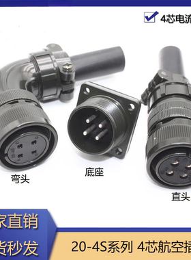 4芯伺服电机航空插头20-4S MS3108B/3106A/3102A/5105美军规接头
