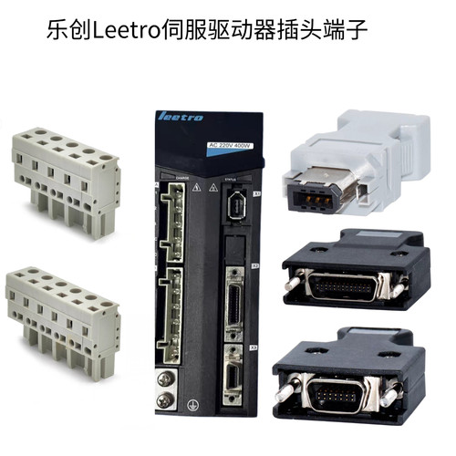 适合乐创Leetro伺服驱动器插头接线端子XAXB X1 X2 X3 6p 26p 14p
