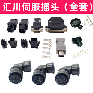 汇川伺服电机插头 ISMH1 ISMH4 S6-C1 CN1CN2端子9PIN 6PIN接插件