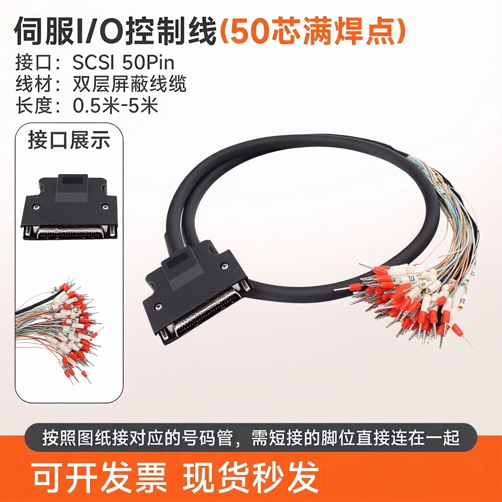 适用禾川伺服驱动器插头50芯I/O信号线 50p单压端子线IO控制线图片