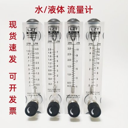 LZT-M15流量计水液体透明有机玻璃转子不锈钢浮子面板流速调节表