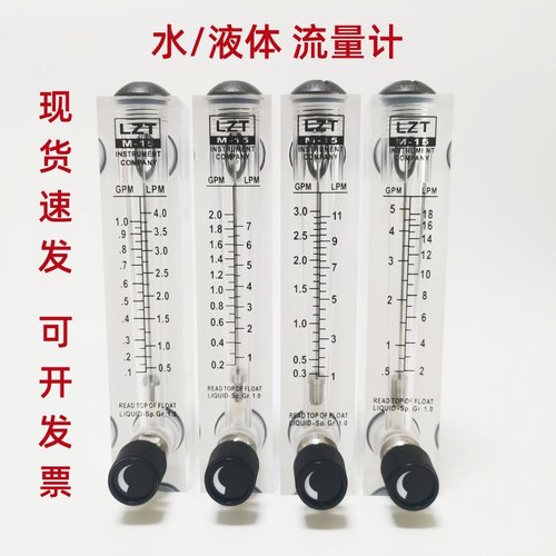 LZT-15T水流量计有机玻璃转子
