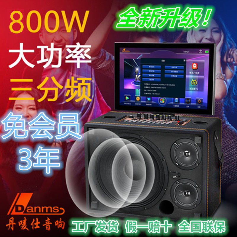 丹唛仕KTV音响户外移动K歌家庭套装卡拉OK一体机广场舞大功率音箱
