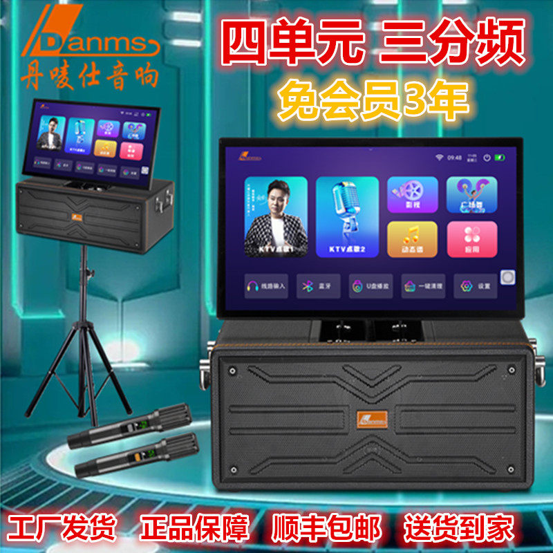 丹唛仕955便携式点歌机蓝牙音响