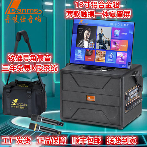 丹唛仕630显示屏K歌广场舞音响