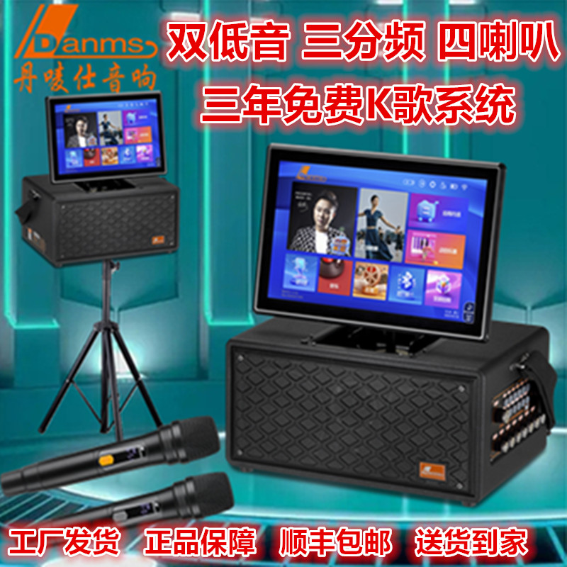 丹唛仕530户外K歌便携式一体机音响广场音箱带屏幕家庭KTV点歌机