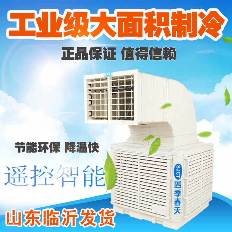 四季车间井水空调工业冷风机