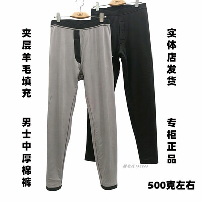 500克男女中厚羊毛填充棉裤