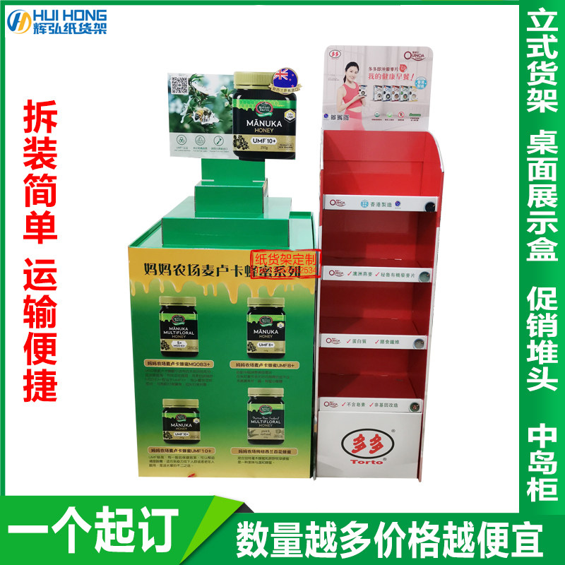 纸堆头食品展示堆头散装商品推广地堆异形堆码奶粉货架蜂蜜展示台