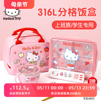 HelloKitty凯蒂猫饭盒小学生上学专用316不锈钢便当盒儿童午餐盒