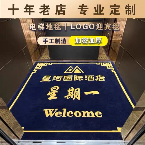 商用电梯星期地垫定制logo迎宾厚腈纶地毯电梯口酒店定做尺寸门口