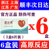 6盒速达养含片36粒装 进西藏自驾旅游抗高原反应非红景天胶囊