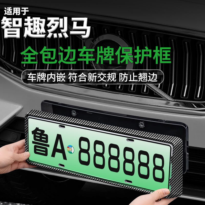 适用于26款福特智趣烈马全包边车牌保护框架新能源牌照框改装配件