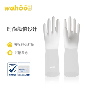 wahoo哇护洗碗手套洗菜清洁厨房洗衣防油轻薄柔软舒适家务手套