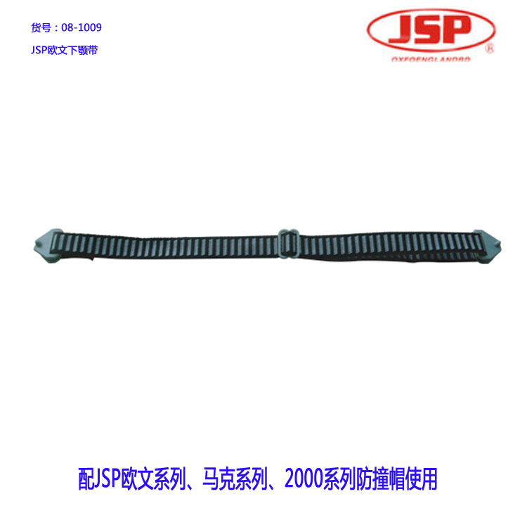 JSP洁适比下颚带头盔下吧带织安全帽