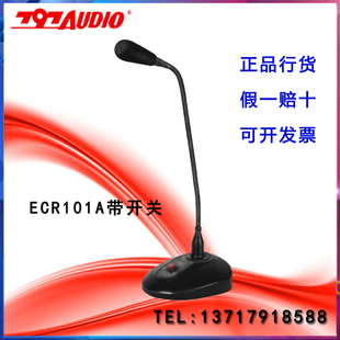ECR101A 797 北京 正品 电容会议话筒 797audio 有线鹅颈麦克风
