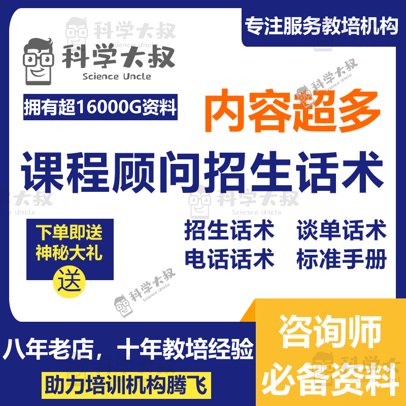 教育培训机构班课程顾问招生话术技巧学管咨询师销售谈单教程手册