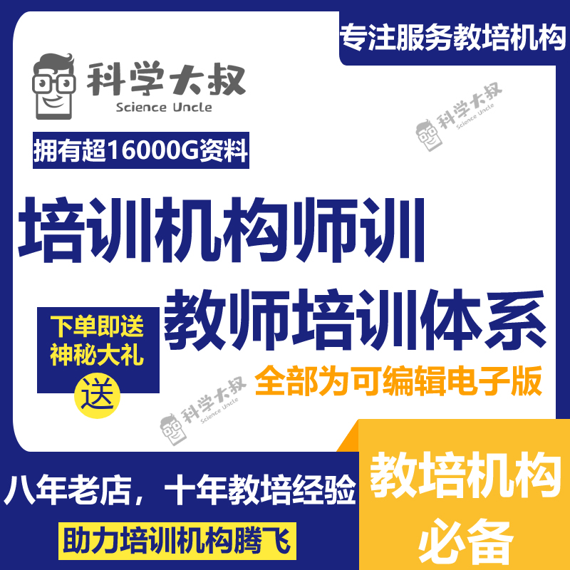 教育培训机构学校教师培训师训手册方案体系礼仪试听课学生心理