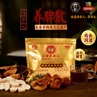 【永春匠人】官方非遗传承人李培元李和元养脾散脾胃调理脾胃参桂