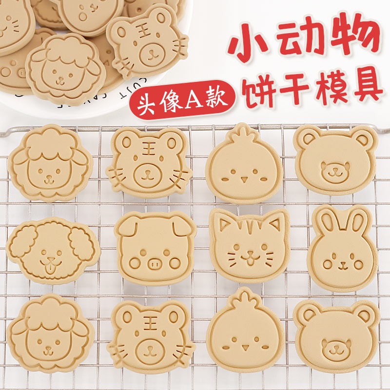 饼干模具烘焙家用卡通动物全套装3d立体按压糖霜曲奇切模翻糖工具