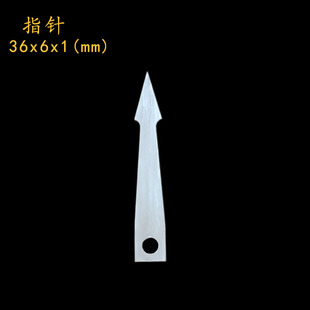 指针小号指针不锈钢指示器刻度盘配件带定位孔指标金属36x6x1/031